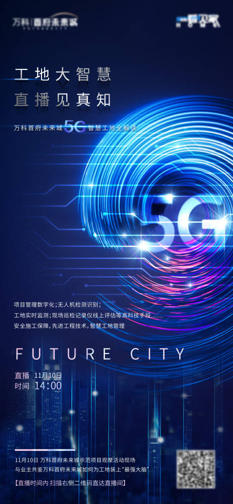 源文件下载【地产智慧科技未来5G工地海报】编号：20210308155809626