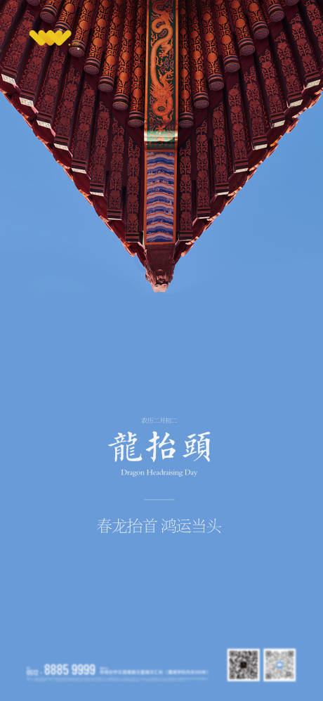 源文件下载【龙抬头二月二海报】编号：77490003785078470