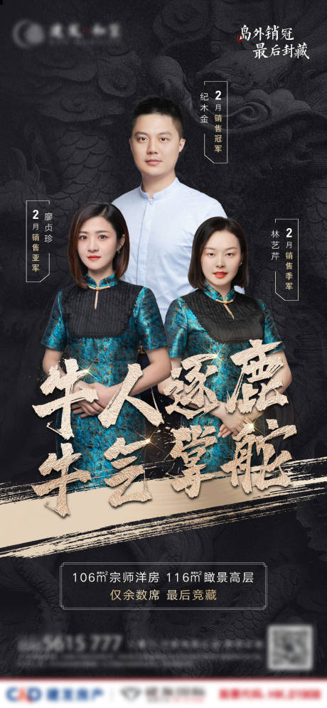源文件下载【中式地产黑金销冠龙虎榜海报】编号：15090003817338688