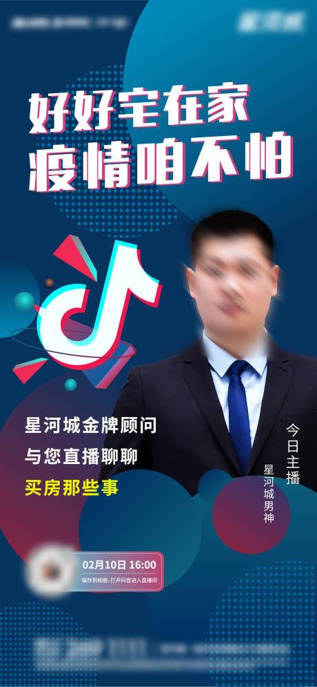 源文件下载【人物海报直播海报】编号：49390003678513379