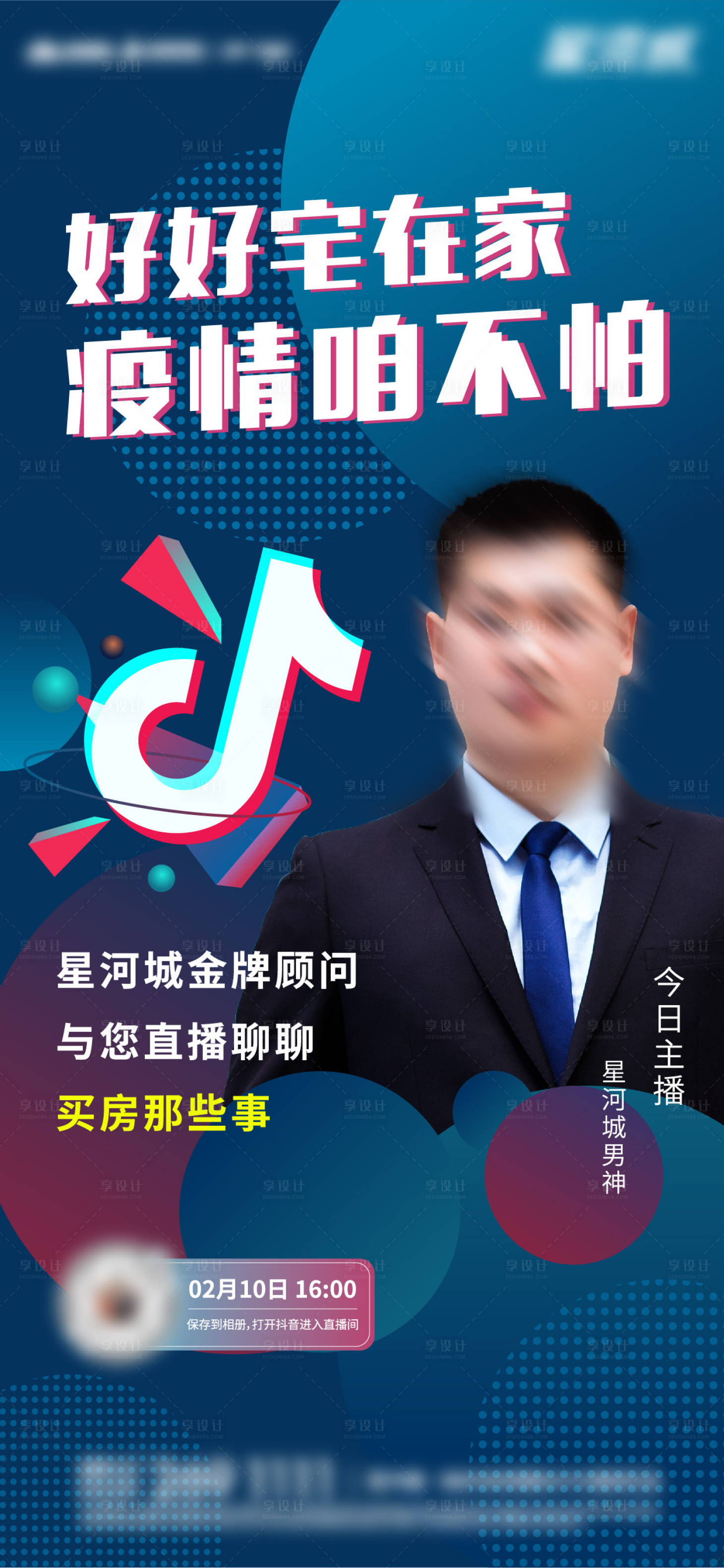 源文件下载【人物海报直播海报】编号：49390003678513379
