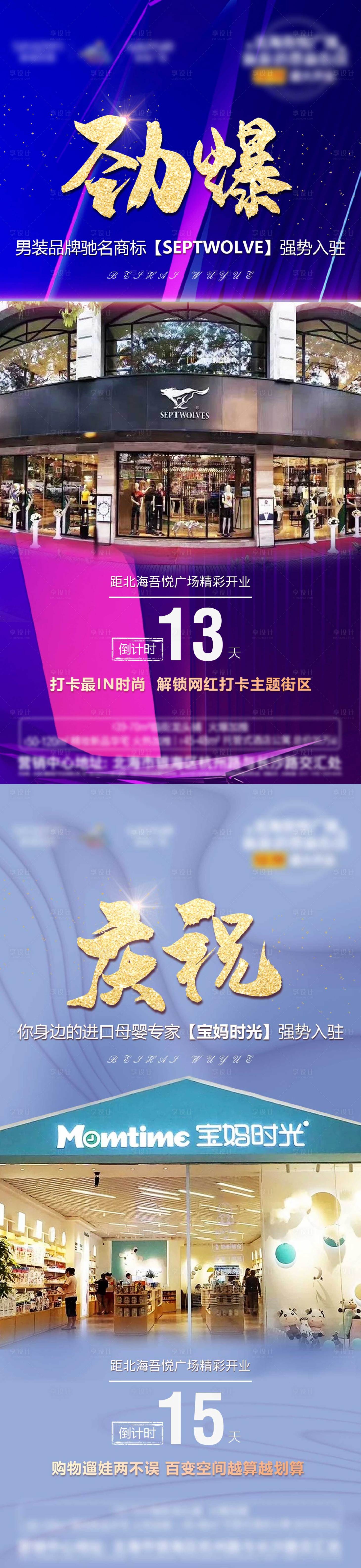 源文件下載【享設計】搜索編號：36300003672357152【品牌入駐海報】
