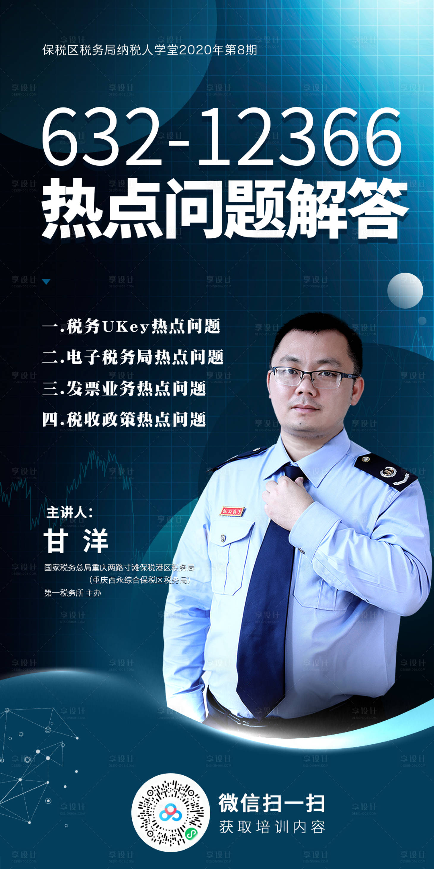 源文件下載【享設計】搜索編號：20430003965049997【直播問題解答海報】