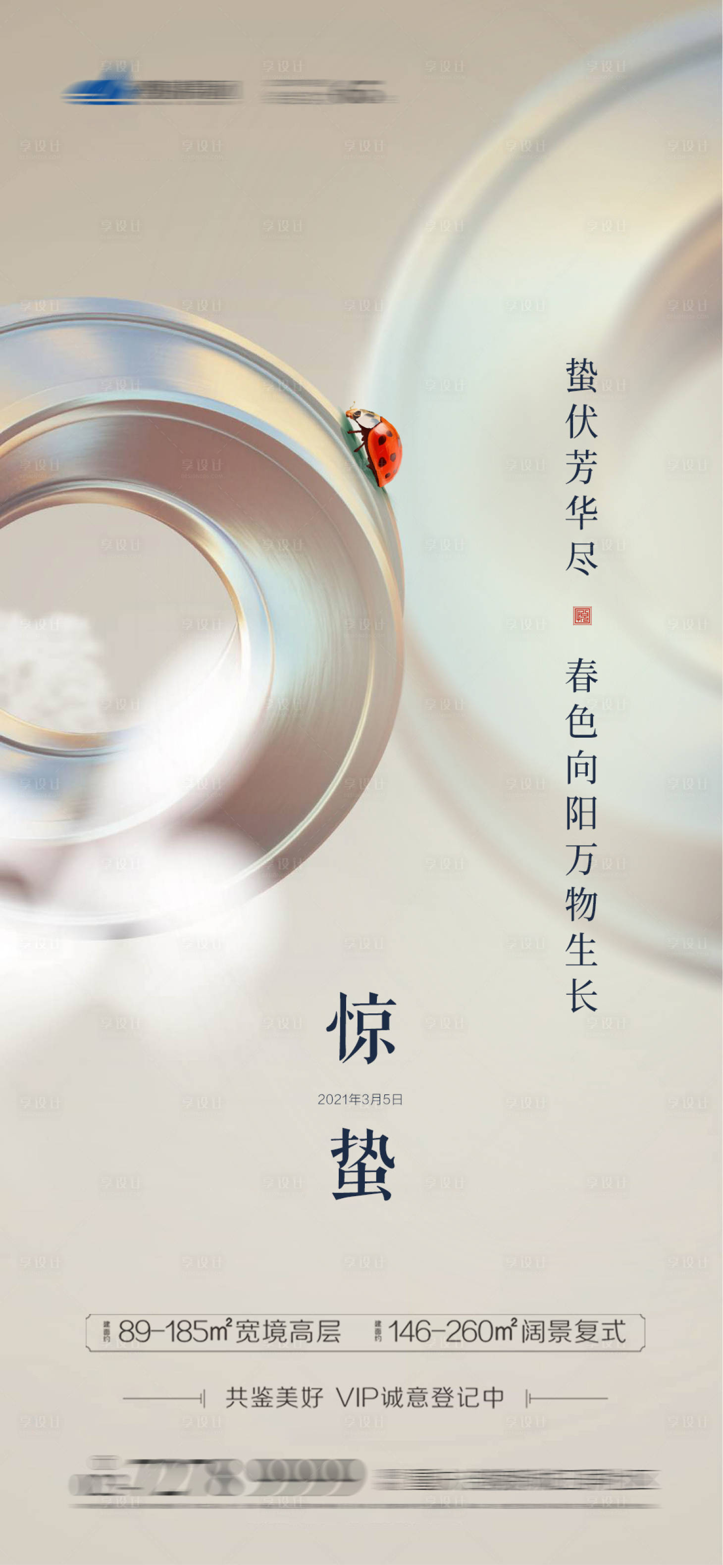源文件下载【享设计】搜索编号：46370003658884561【惊蛰节气海报】
