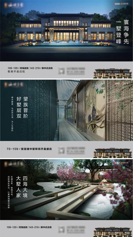 源文件下載【享設(shè)計(jì)】搜索編號(hào)：80940004010048350【房地產(chǎn)別墅新中式系列海報(bào)】
