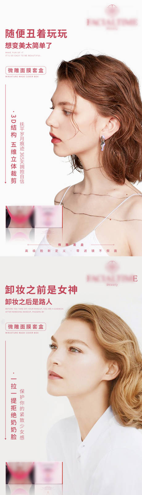 瘦脸面膜产品海报-源文件【享设计】