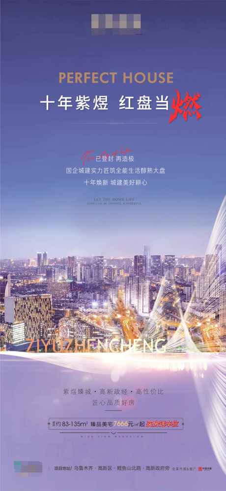 源文件下載【享設計】搜索編號：55070003872812129【地產品質好房海報】