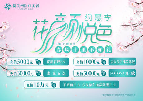 源文件下载【医美项目背景板】编号：81480003717522118