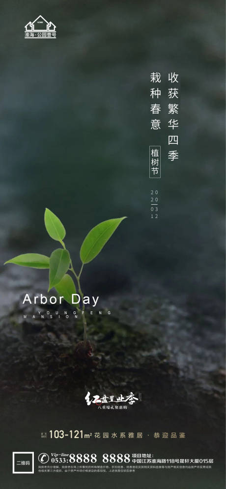 源文件下载【享设计】搜索编号：14440003682559510【地产植树节环保微信海报】