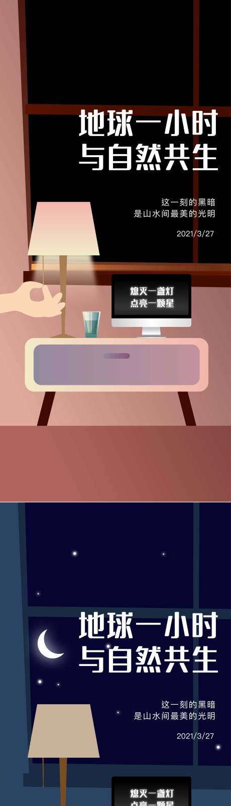 源文件下載【地球一小時系列海報】編號：75690004001154492