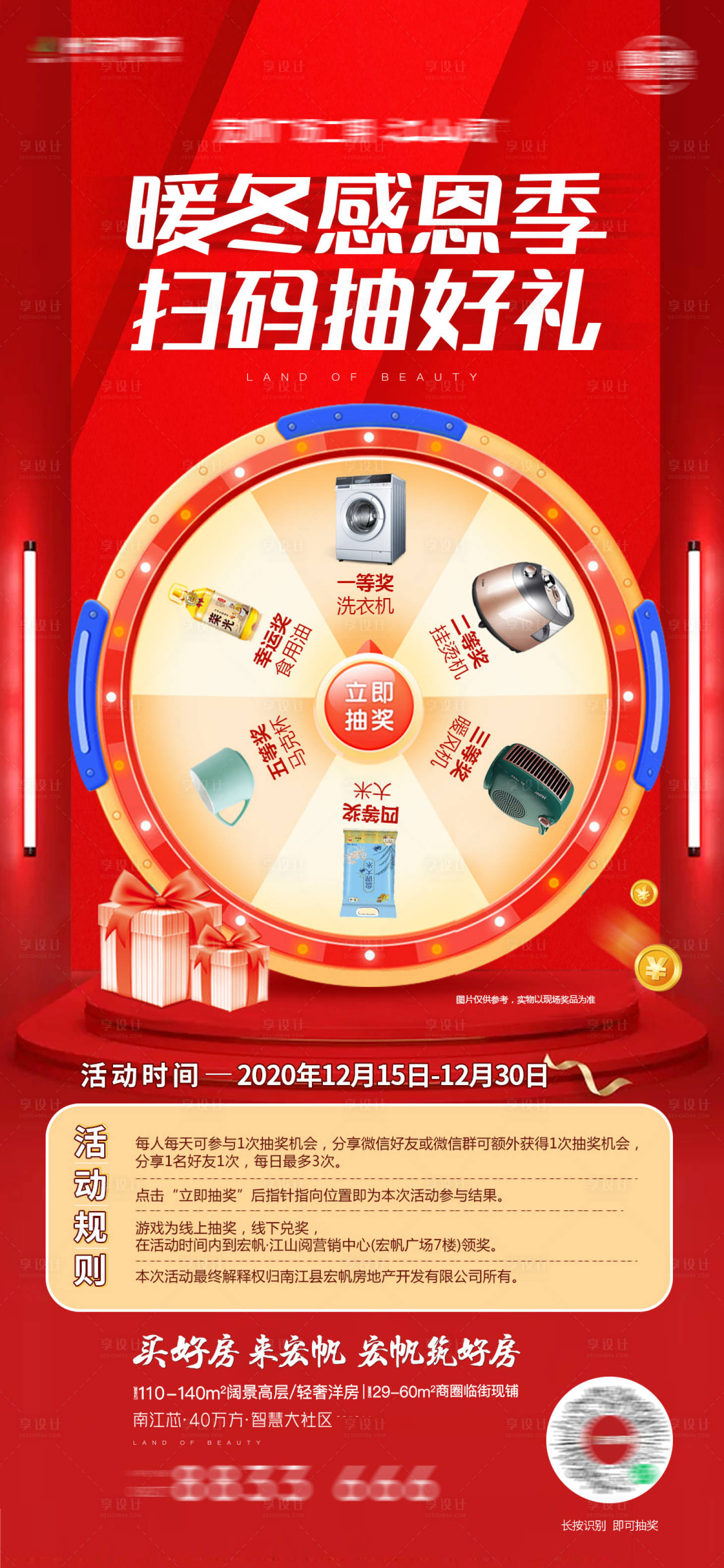 源文件下載【地產幸運大轉盤海報】編號：96440004053577778
