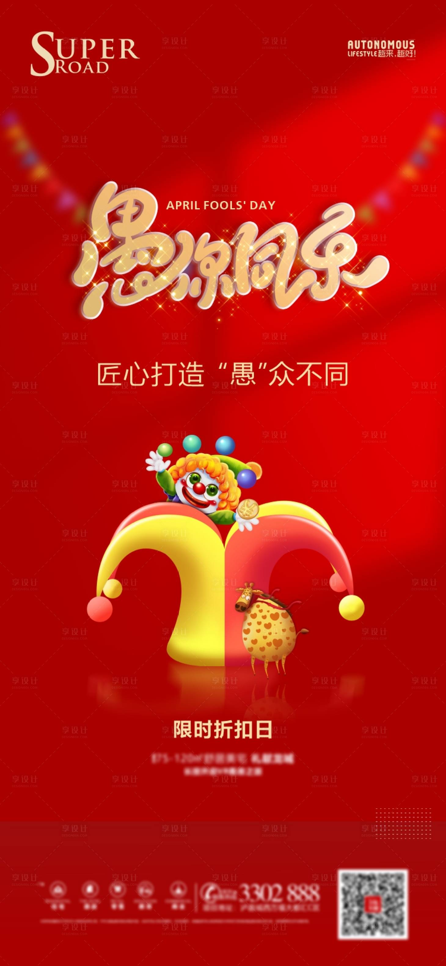源文件下载【地产愚人节微信海报】编号：10300003948211231