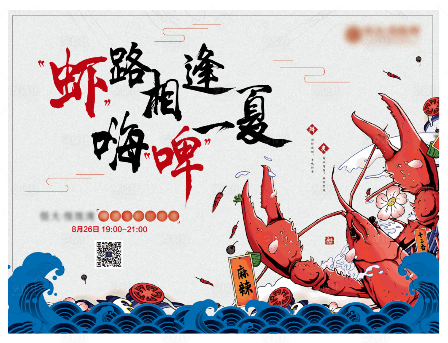 源文件下載【享設(shè)計】搜索編號：75100003810901695【龍蝦節(jié)活動插畫海報】