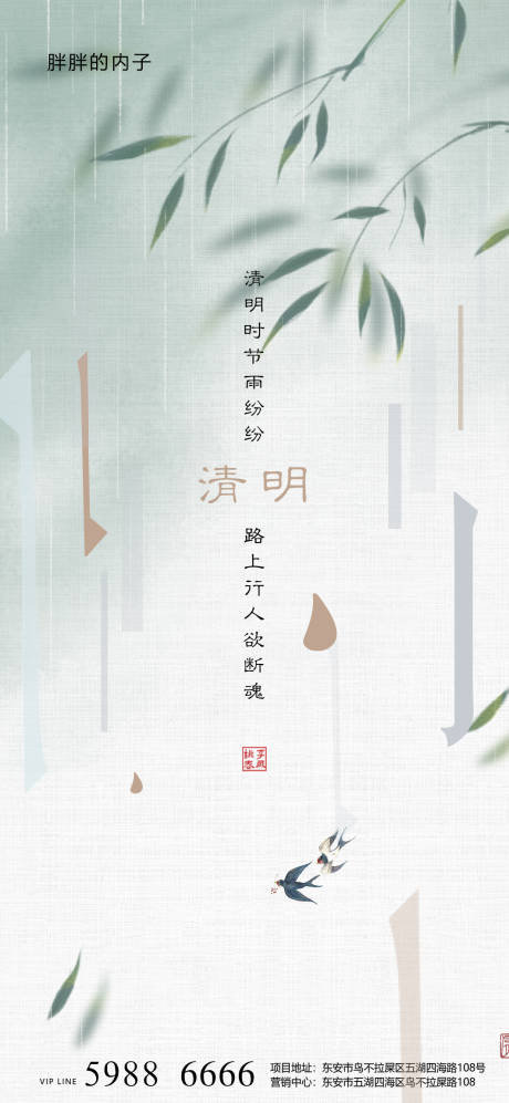 源文件下载【清明节节日海报】编号：70270004014142115