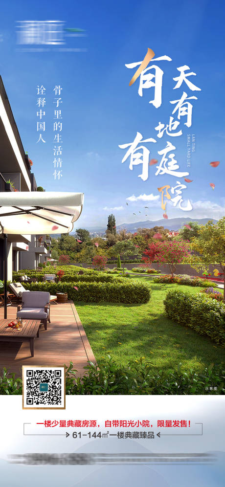 源文件下載【享設計】搜索編號：76450004017521521【小院宣傳海報】