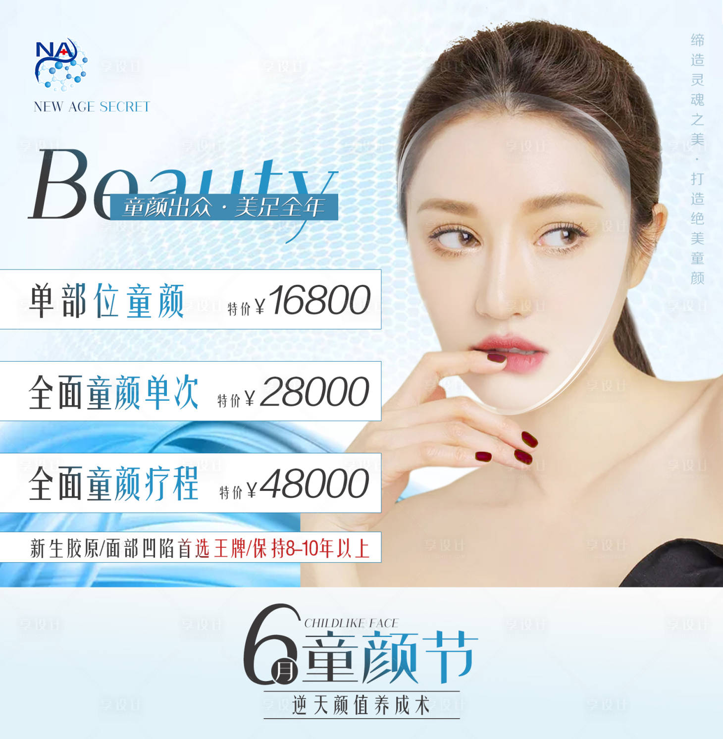 源文件下載【享設計】搜索編號：56720003845025960【醫美活動展板】