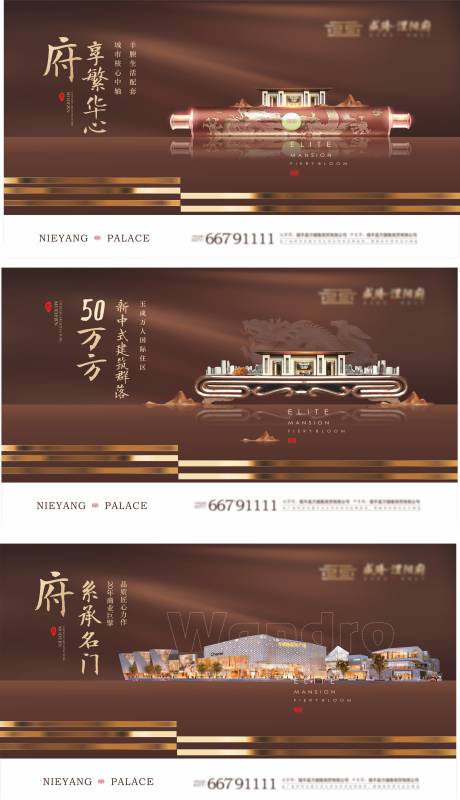 源文件下载【中式地产主形象广告展板】编号：48620003698903825
