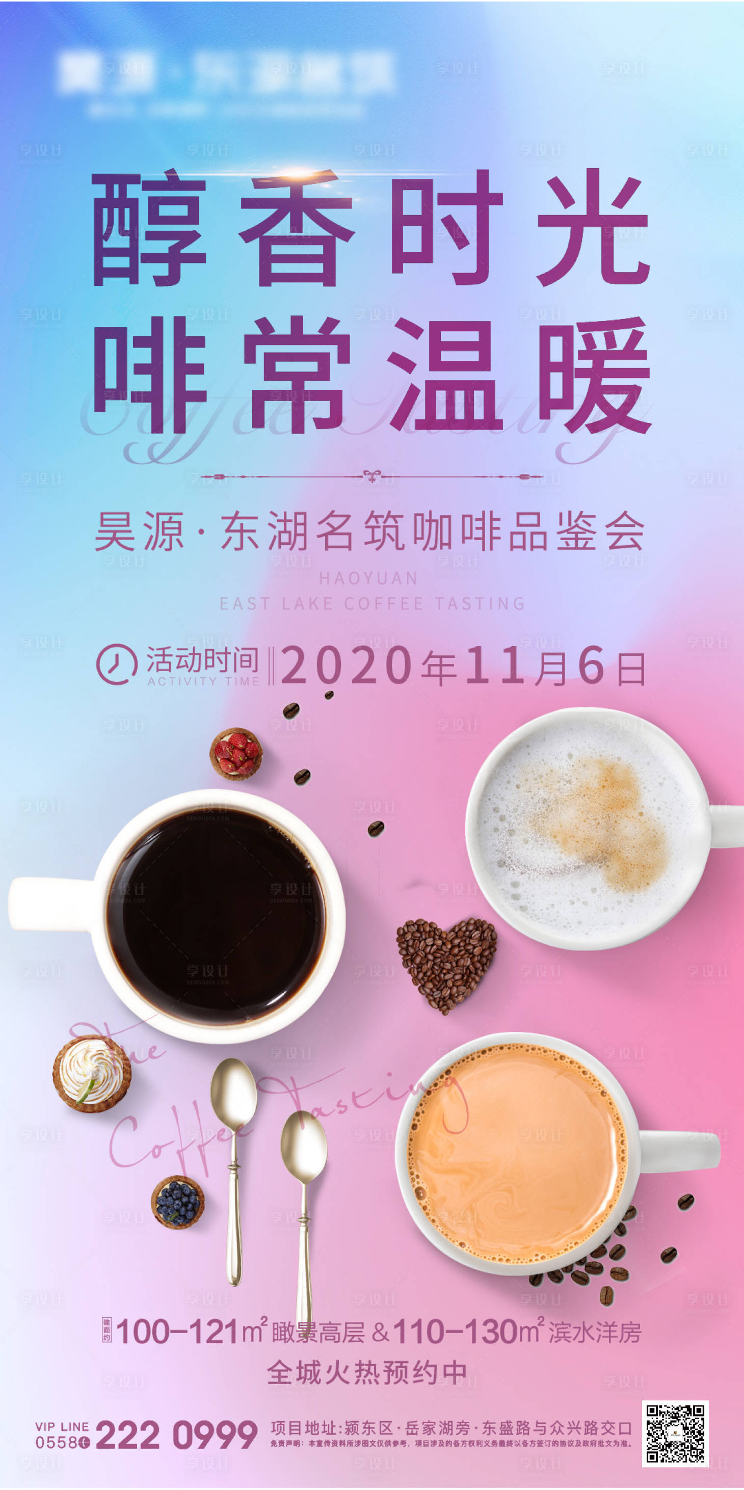 源文件下载【享设计】搜索编号：94120003837202432【地产咖啡活动】