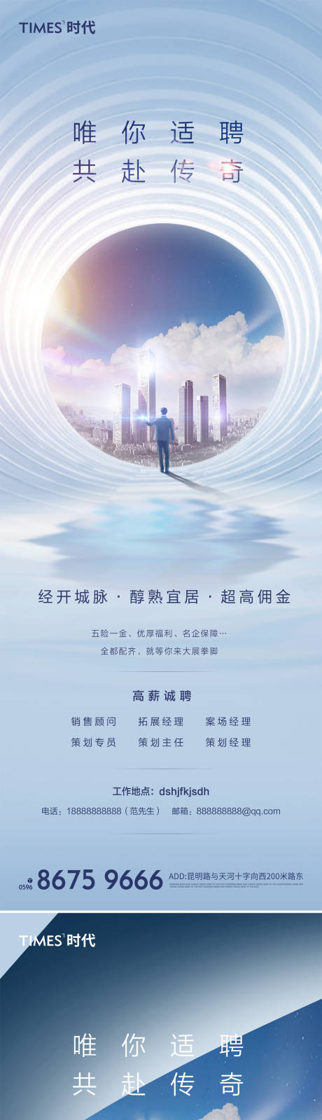 源文件下載【享設計】搜索編號：21180003709302394【招聘海報 】