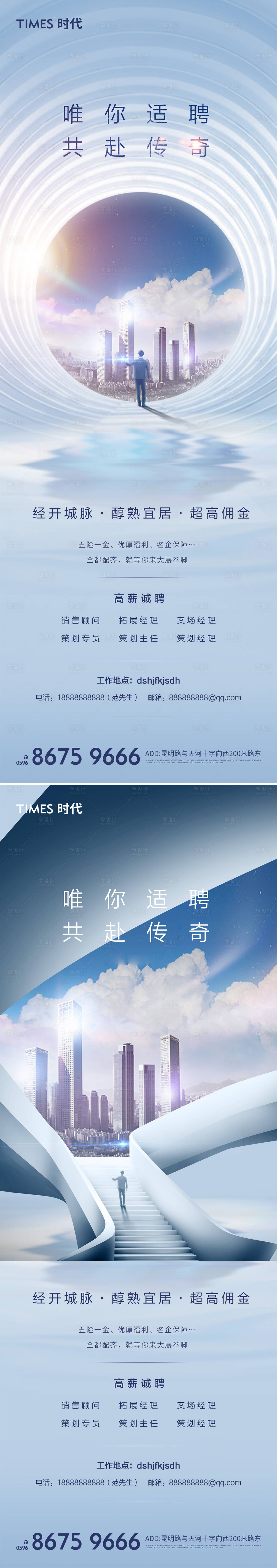 源文件下载【享设计】搜索编号：21180003709302394【招聘海报 】