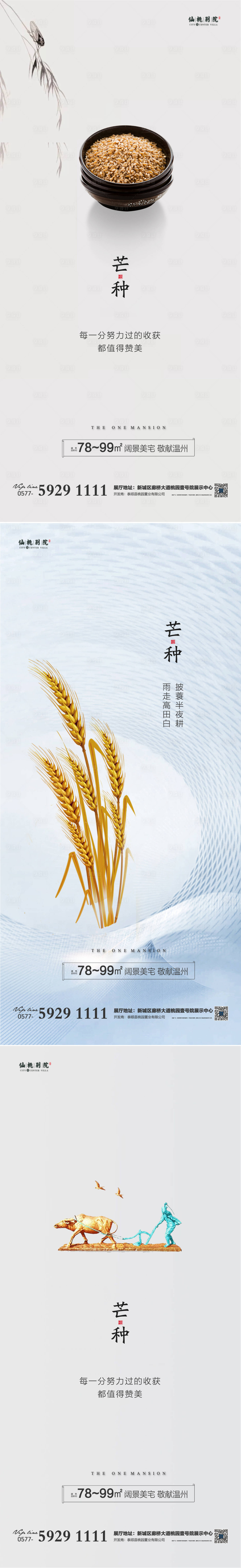 源文件下载【享设计】搜索编号：96590004028814523【地产芒种节气微信海报】