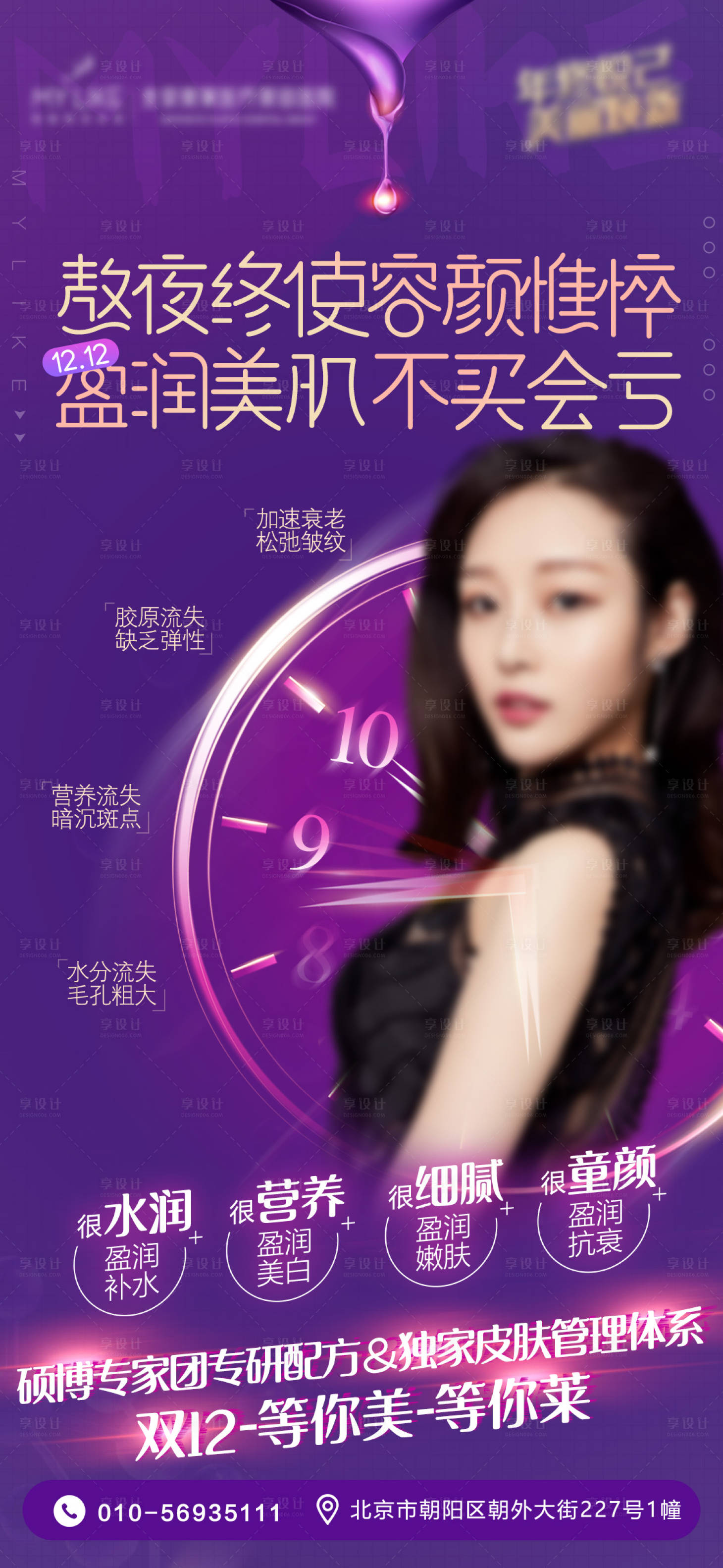 源文件下載【享設計】搜索編號：35890003840413799【盈潤美肌醫美朋友圈 】