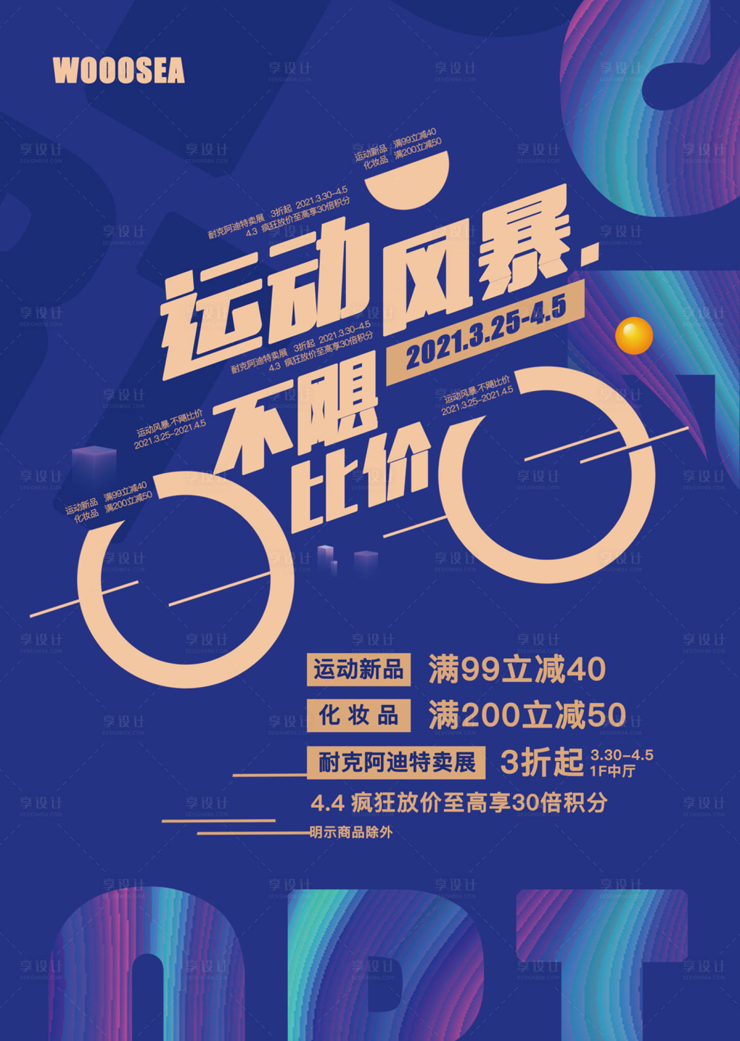 源文件下載【享設計】搜索編號：99980003958996943【運動風暴活動海報】