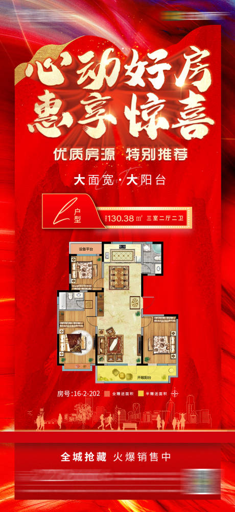 源文件下载【享设计】搜索编号：96990003685529185【特价房海报】