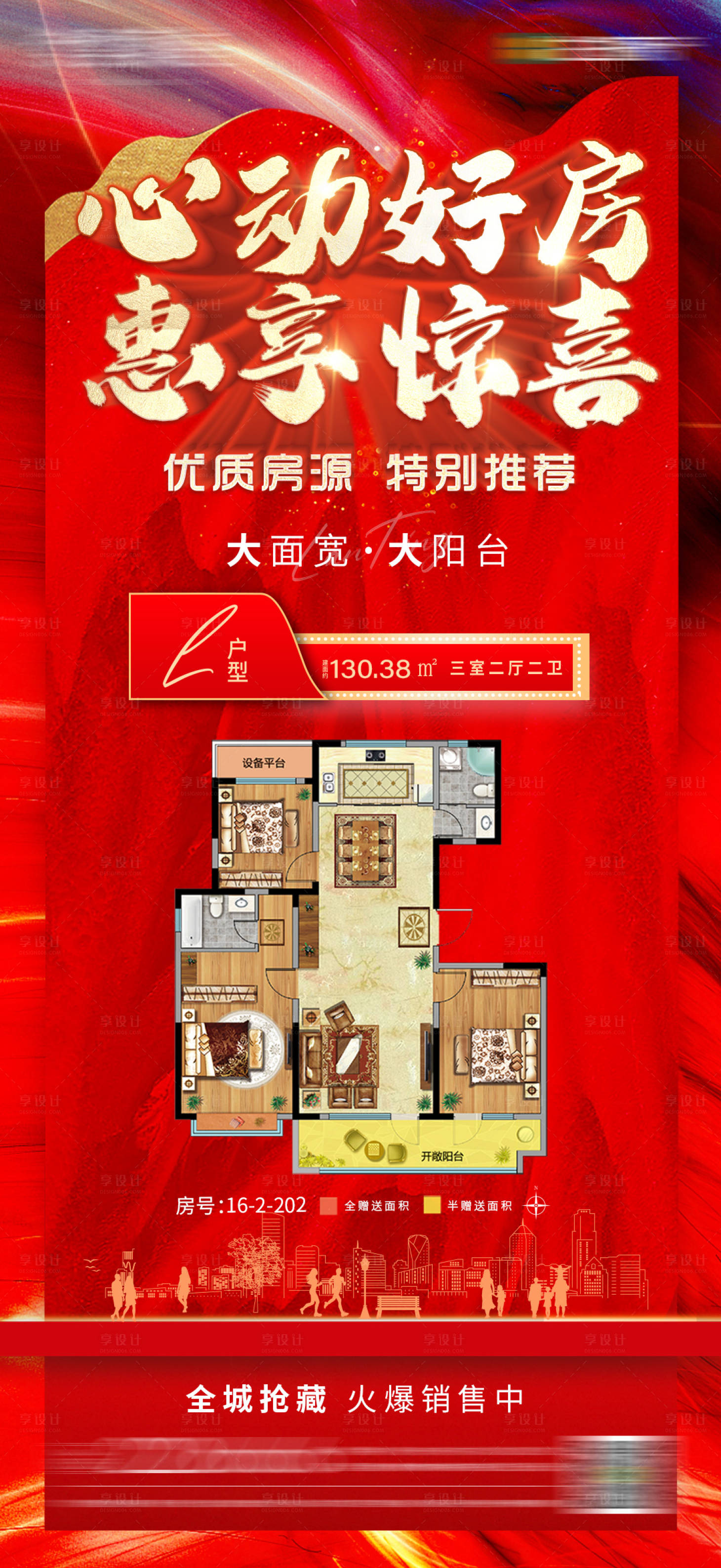 源文件下載【享設計】搜索編號：96990003685529185【特價房海報】