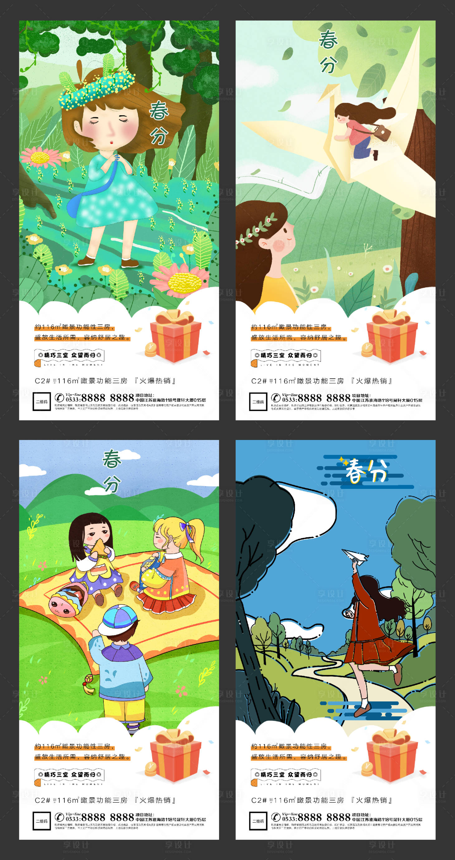 源文件下载【享设计】搜索编号：98850003914862804【地产春分海报】