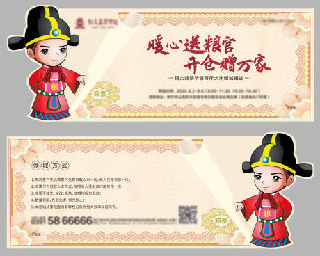 源文件下载【送粮官异形粮券】编号：45970003756481037