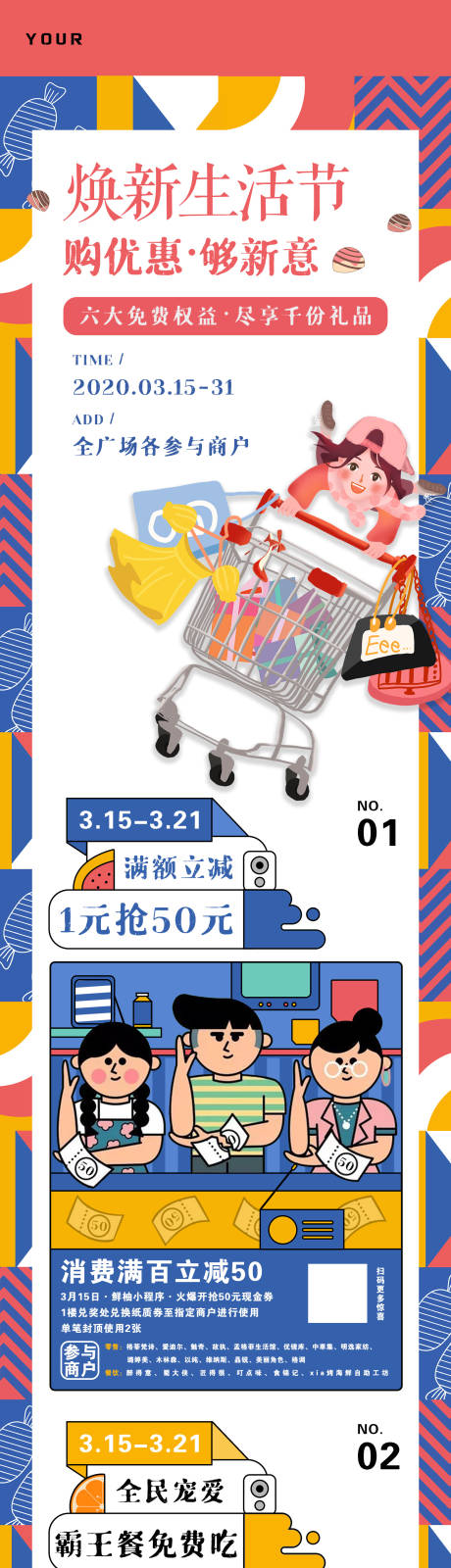 源文件下载【商场购物生活节扁平风几何海报】编号：54370003866781083