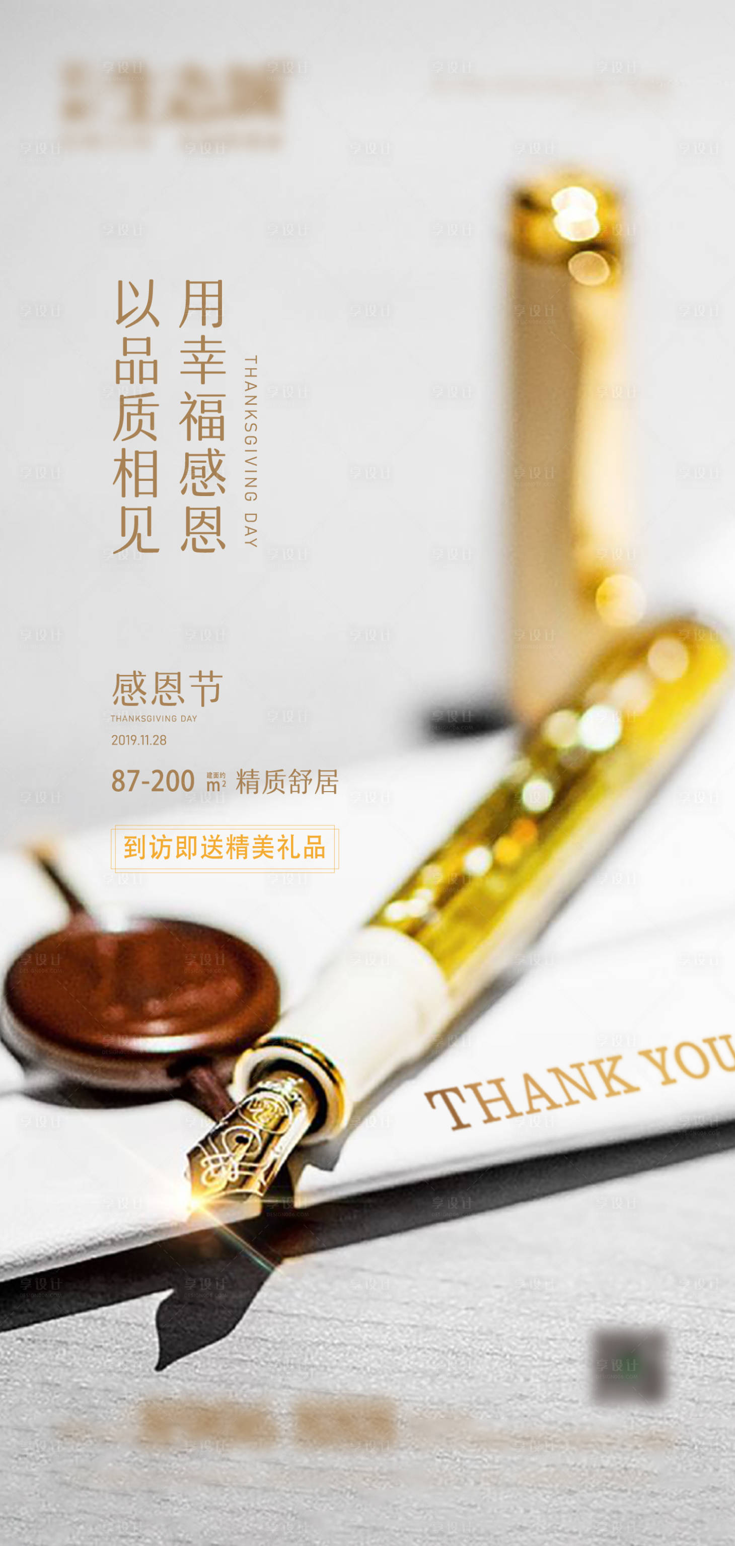 源文件下载【享设计】搜索编号：82400003924743993【感恩节移动端海报】