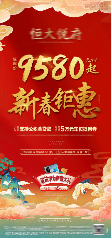 源文件下載【享設(shè)計(jì)】搜索編號(hào)：33620003799169508【國潮鉅惠海報(bào)】