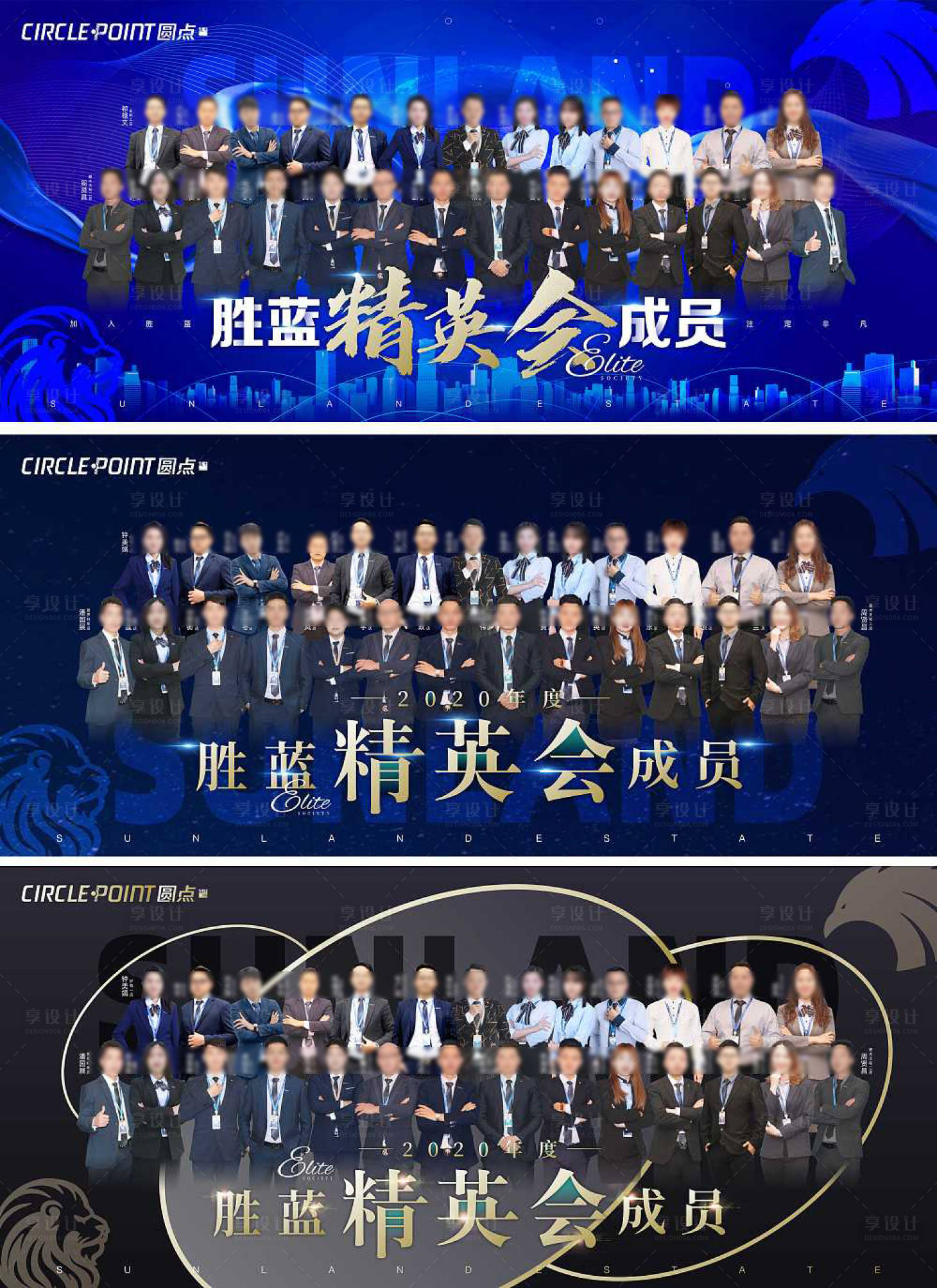 源文件下载【享设计】搜索编号：91640004008931035【销冠精英大合照海报】