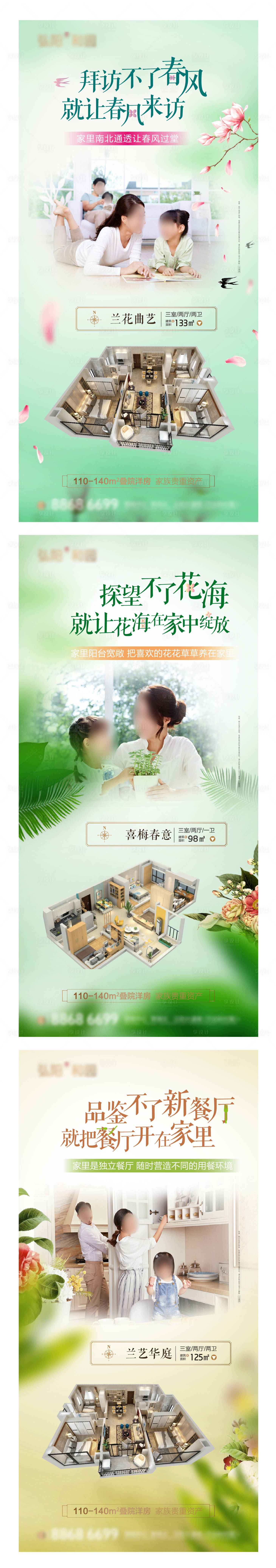 源文件下载【房地产户型价值点系列海报】编号：79590003897123648