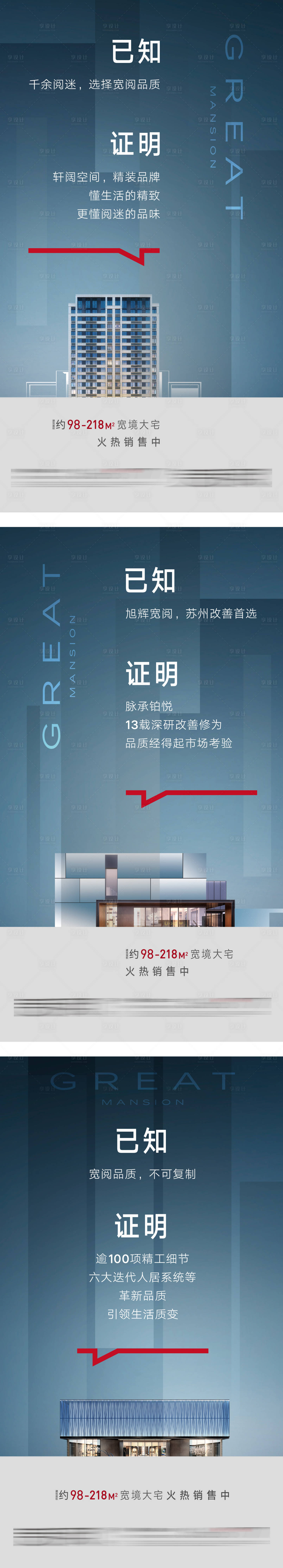 源文件下载【享设计】搜索编号：12440003877412786【地产个性海报微信】