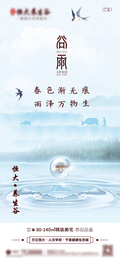 源文件下載【地產谷雨節氣稿】編號：92070003894728201