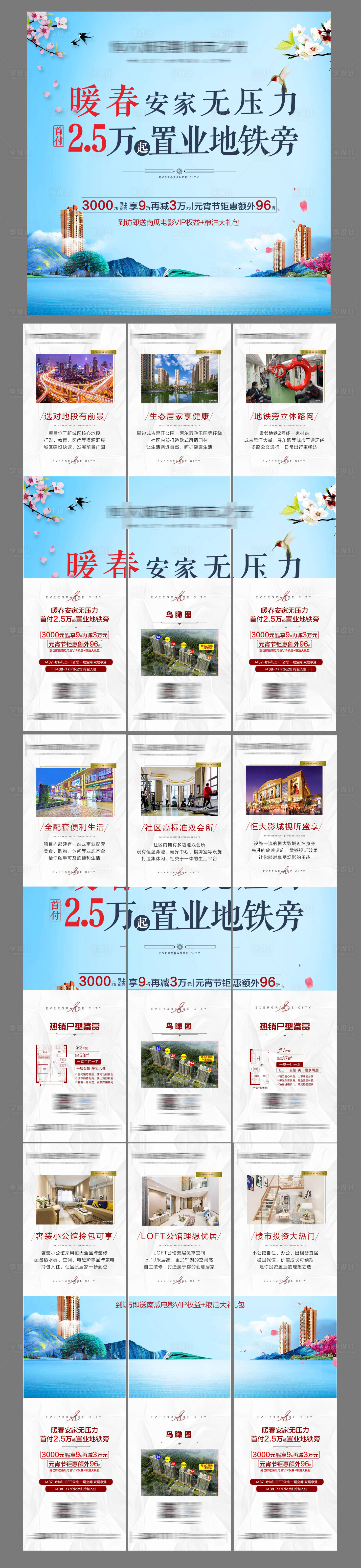 源文件下載【享設計】搜索編號：28140003766749907【暖春置業九宮格朋友圈】