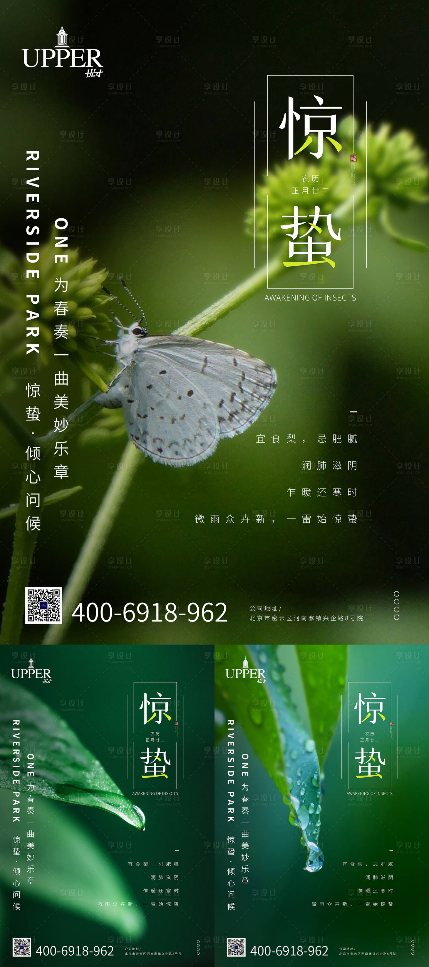 源文件下載【享設計】搜索編號：93380003716232598【驚蟄節氣海報】