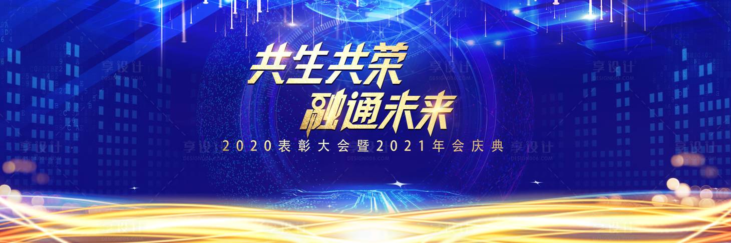 源文件下载【某科技公司表彰大会活动背景板】编号：91850003768127077