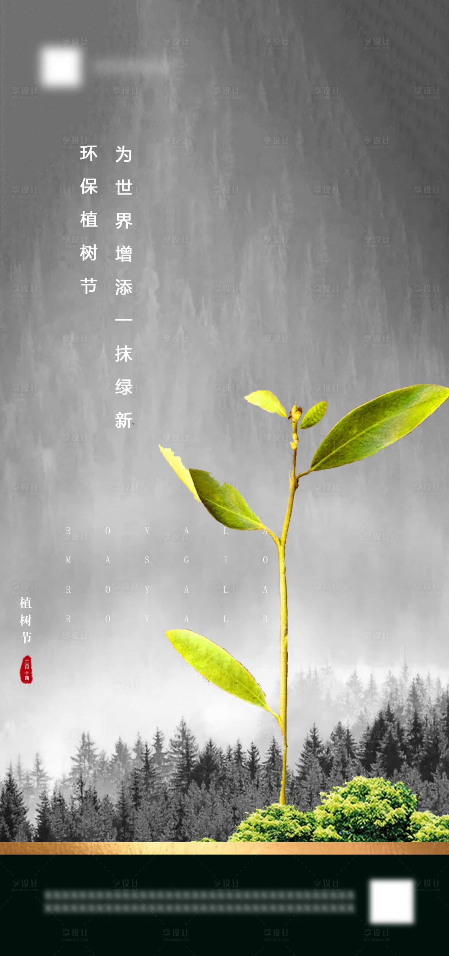 源文件下载【植树节节日海报】编号：74130003734271353