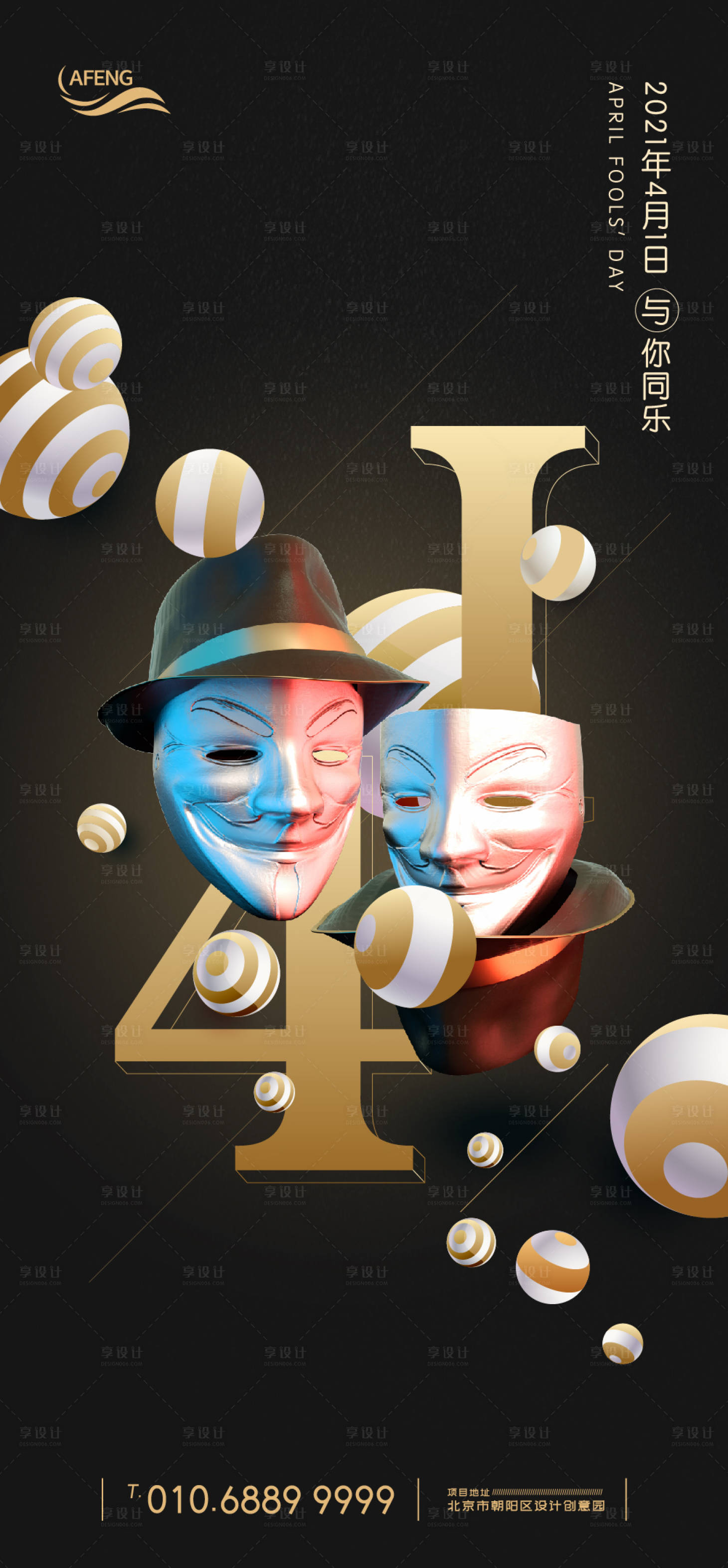 源文件下載【享設計】搜索編號：74220003859803183【愚人節移動端海報】