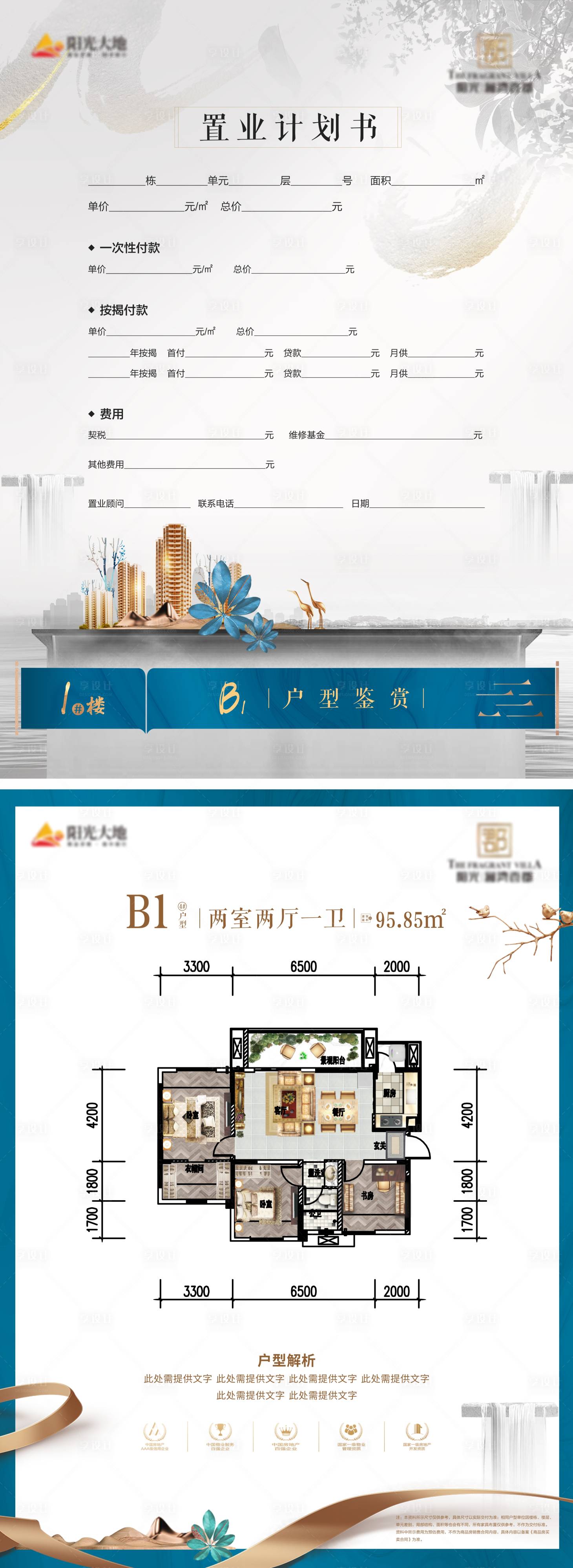 源文件下载【中式置业计划书户型单页】编号：61660003776865015