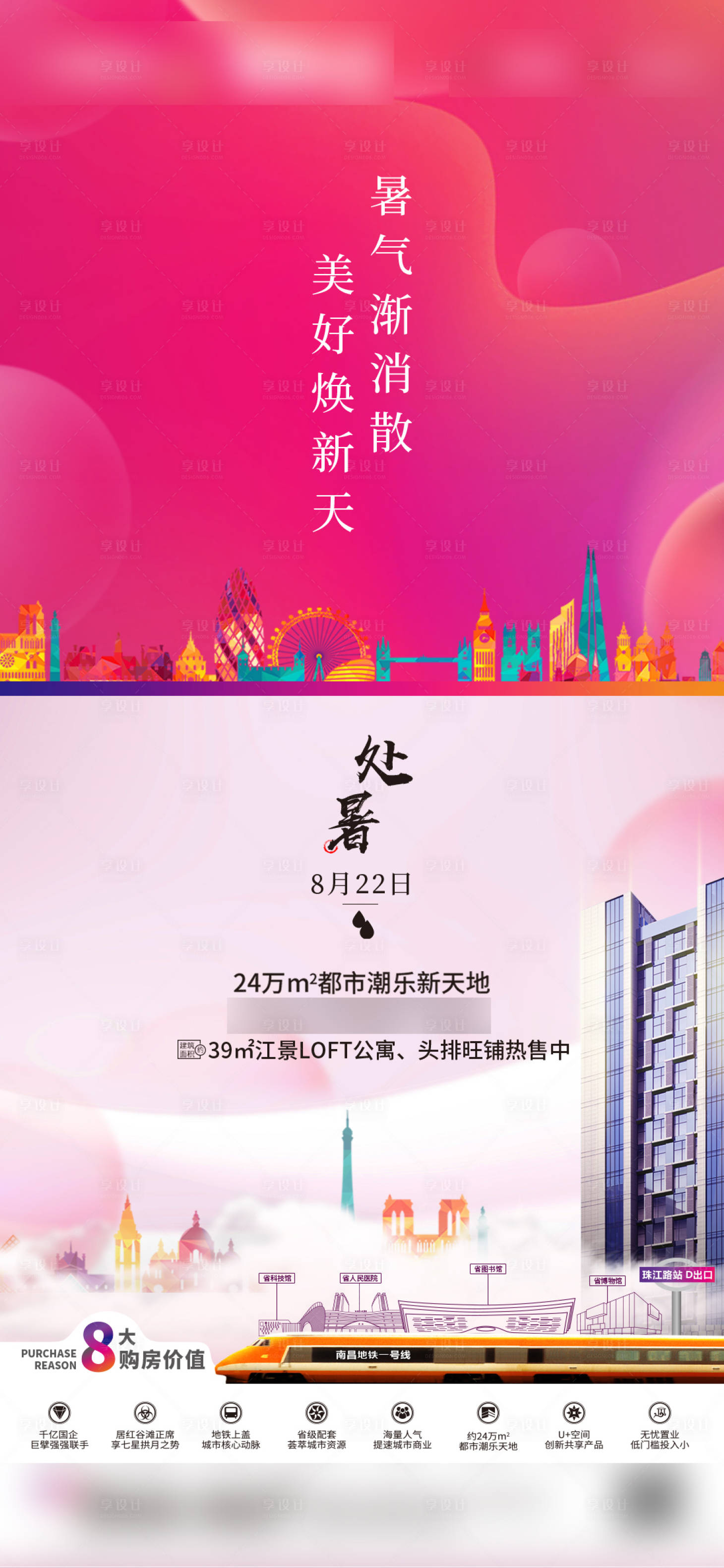 源文件下载【享设计】搜索编号：80690003833179371【房地产楼盘处暑海报】