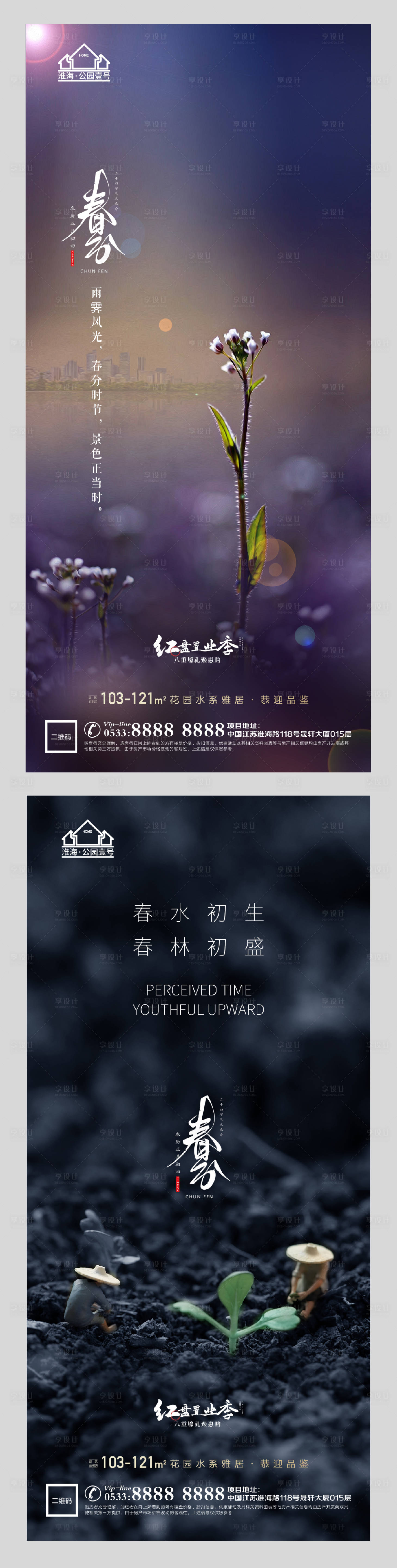 源文件下載【地產春分系列海報】編號：97920003907882391
