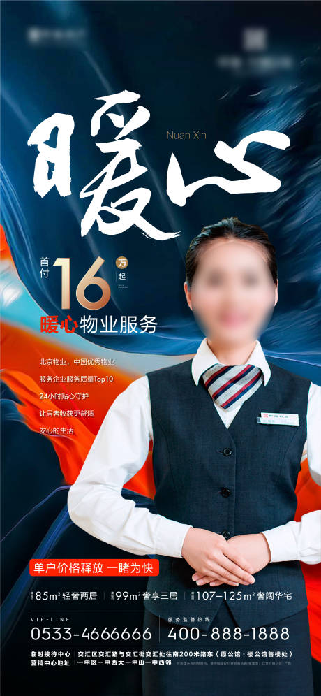 源文件下載【享設計】搜索編號：41810003914598966【地產暖心物業海報】
