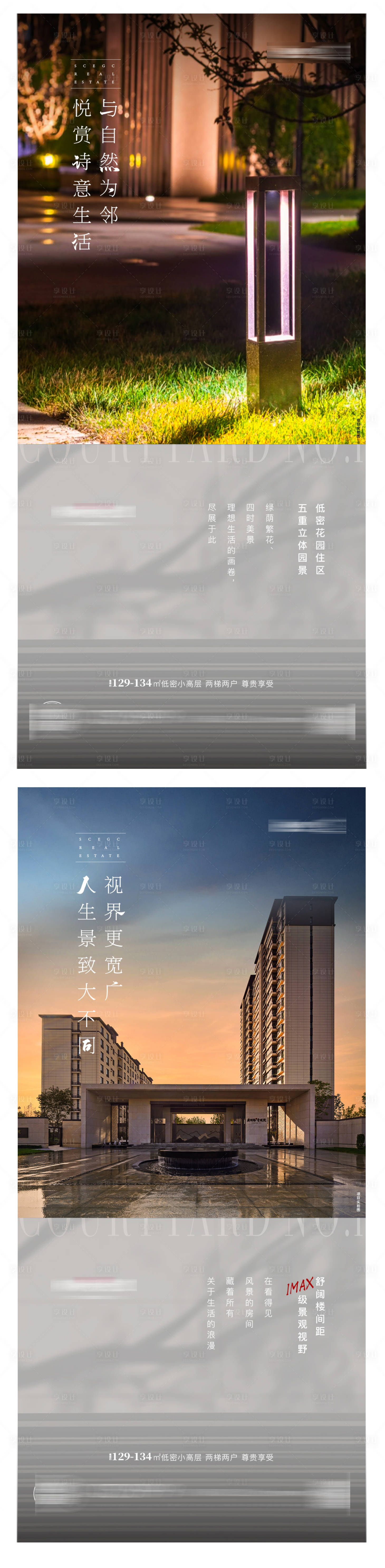 源文件下載【享設(shè)計】搜索編號：45360003905018843【項目實景圖系列海報】