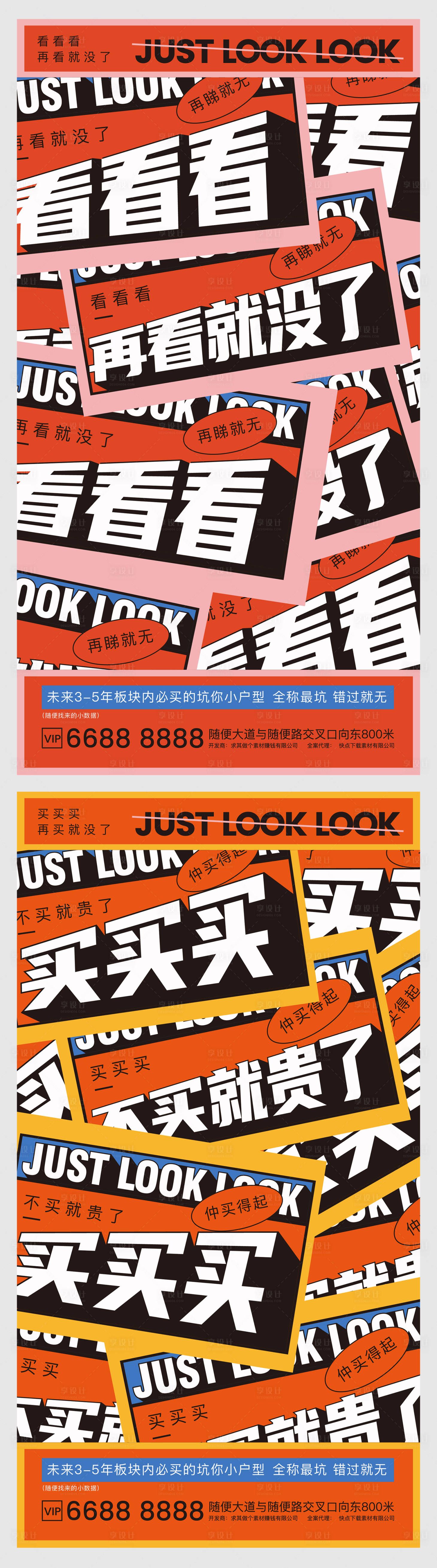 源文件下载【享设计】搜索编号：82810003673896781【地产销售海报】