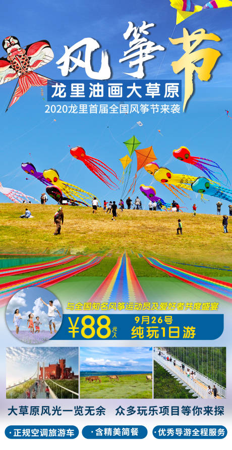 编号：20210311140659437【享设计】源文件下载-风筝节旅游海报